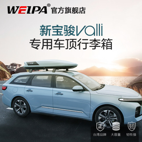 韦帕 车顶行李箱 宝骏 车载旅行箱 顶置行李架 款