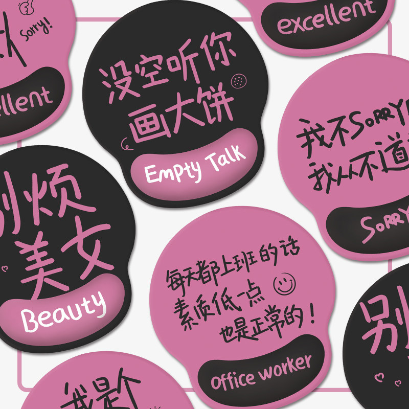 恶搞文字滑鼠垫女生护手腕垫键盘手矽胶创意爱笔记防滑垫