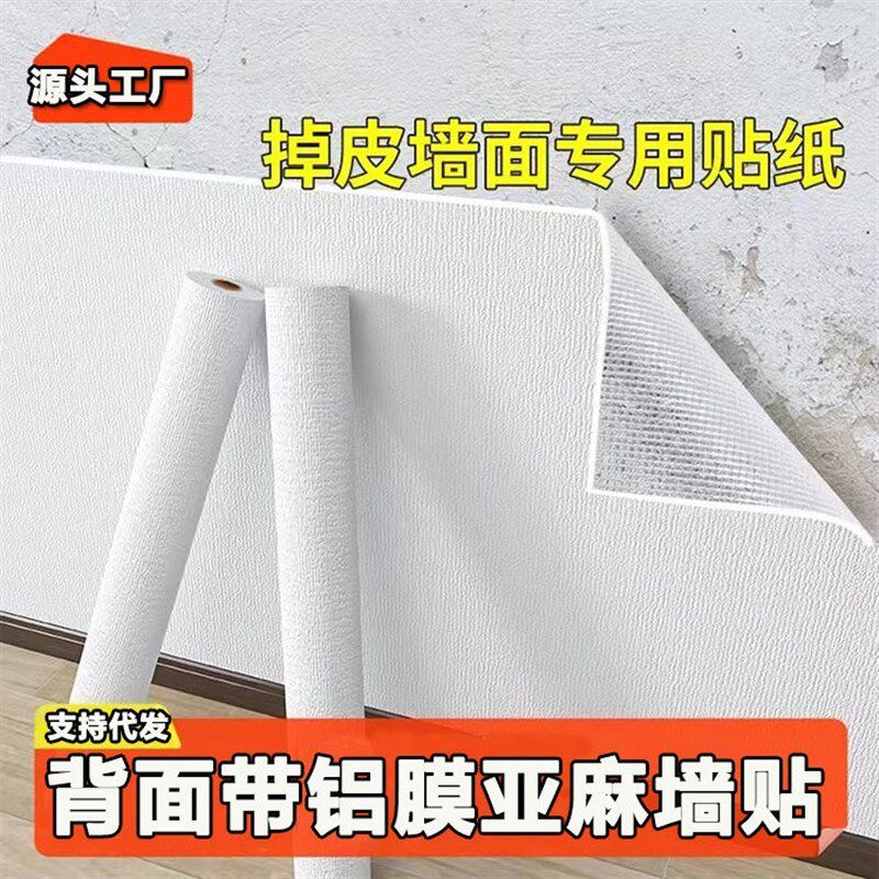 自墙纸纯色泡沫壁纸亚麻铝膜卷材防水立体墙自粘墙布