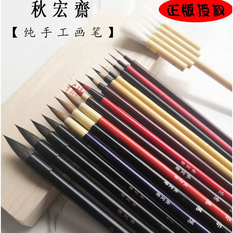 秋宏斋秀意水彩画笔 狼毫手工毛笔 染手绘勾线笔抄经幽思 蒲公英