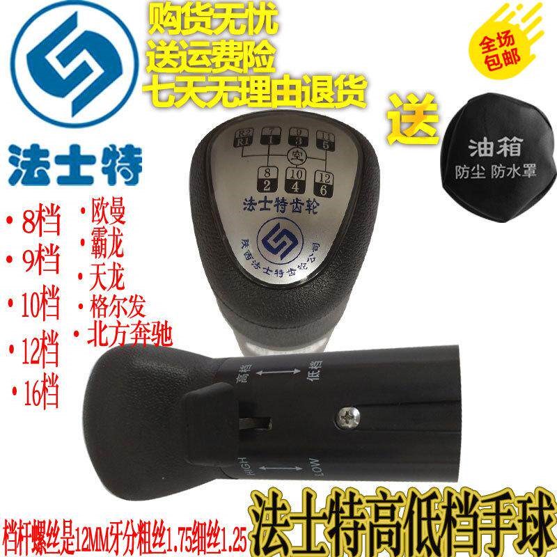 法士特天龙换挡杆手球变速挂挡把头手球粗细丝霸龙格尔发