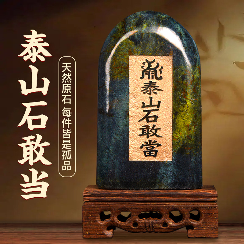 泰山聚贤阁石敢当墨玉家居头办公客厅玄关店铺工艺品