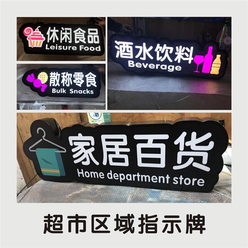 超市区域分类指示牌收银台灯箱吊牌 镂空灯箱商场吊牌灯箱