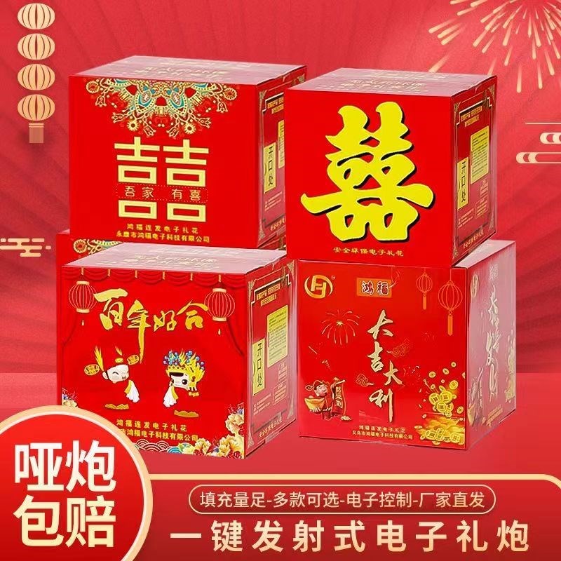 婚庆用品结婚礼炮庆典开业结婚乔迁电子礼花室外烟花彩炮环保烟花