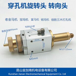 线切割穿孔机打孔机旋转头转向头通用型金马宝玛富马多种机台