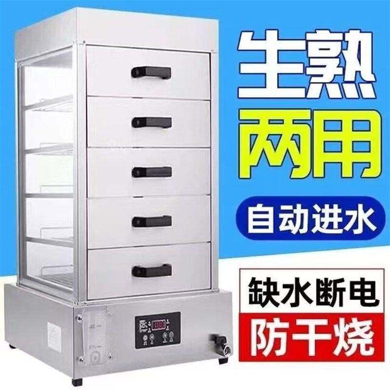 蒸包子商用电蒸箱早餐店小包蒸馒头蒸包炉包子保温展示