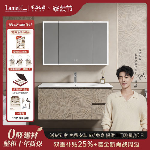 【肖战同款】乐迈石晶浴室柜组合