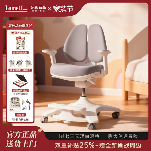 乐迈石晶儿童学习椅可升降调节