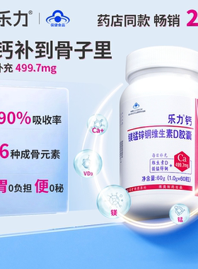 乐力钙片官方旗舰店正品中老年人女性补钙骨质疏松钙镁锌VD成人钙