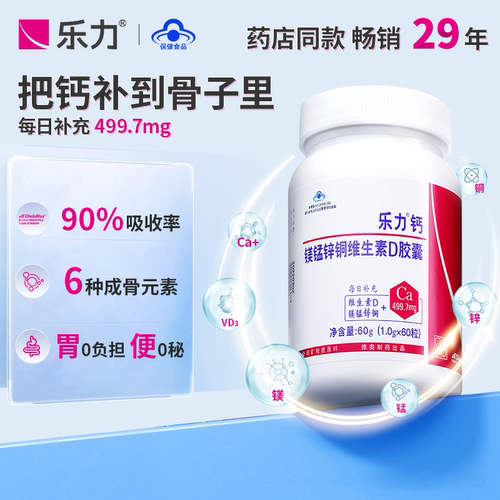 乐力明星螯合钙90%高吸收率补钙