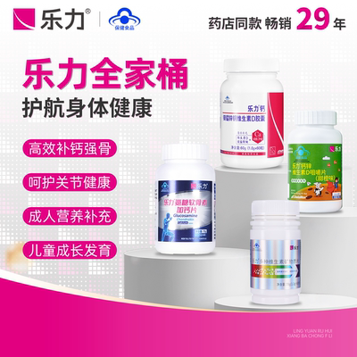 乐力中秋礼盒套餐送父母儿童自己