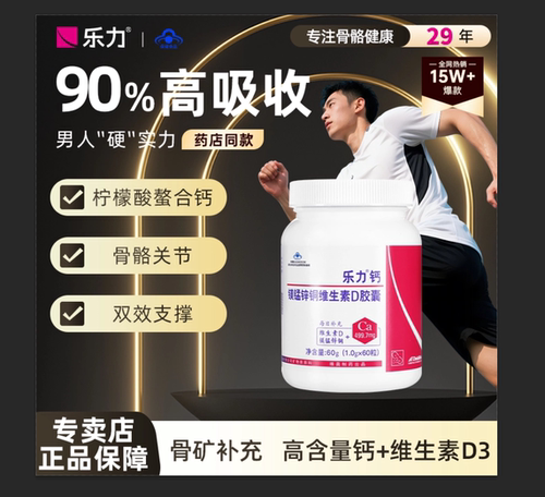 乐力明星螯合钙90%高吸收率补钙
