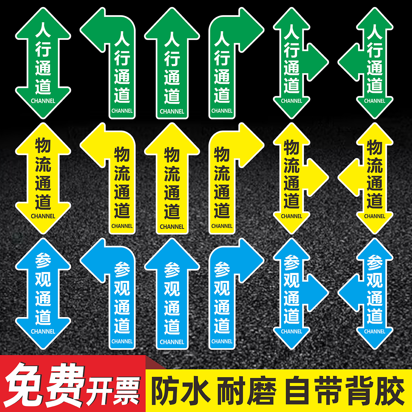 人行通道标识指示贴物流参观通道地贴防水耐磨PVC标示贴安全出口叉车通道巡视路线车间仓库5s6s地标箭头贴