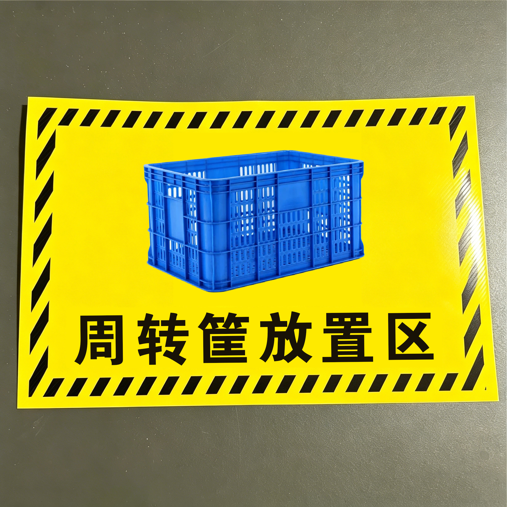 周转筐放置区标识地贴仓库地面分区标识液压车放置点叉车停放点区垃圾桶放置点提示牌小推车放置处标示贴定制