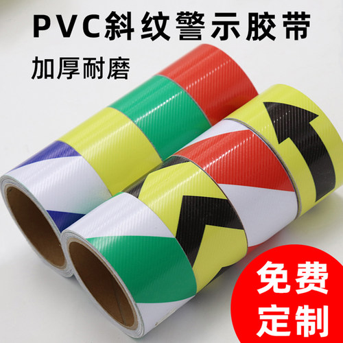 车间仓库分隔地线标识贴胶带