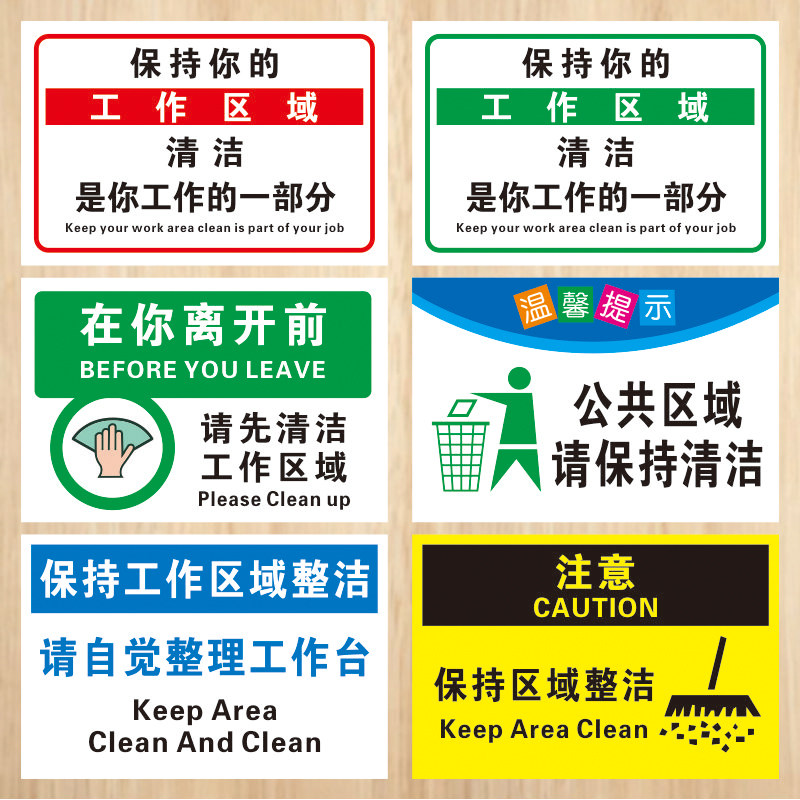 公共区域保持清洁标识牌图片