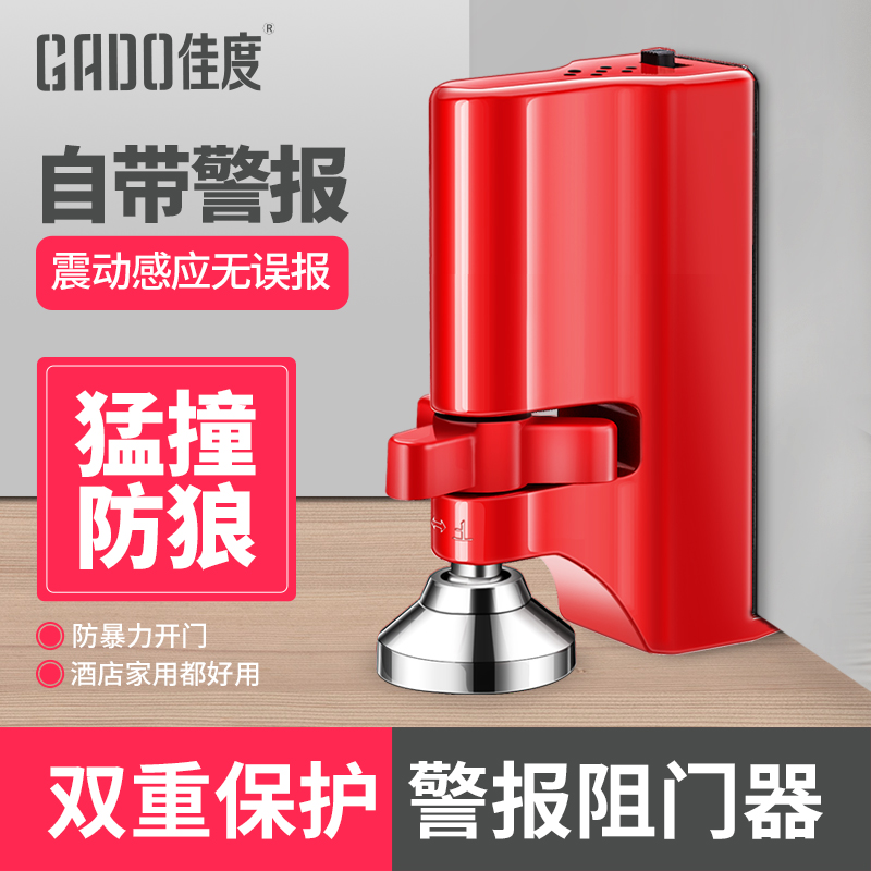 门阻器防盗家用女生堵门报警门挡独居防狼安全抵门酒店顶门阻门器