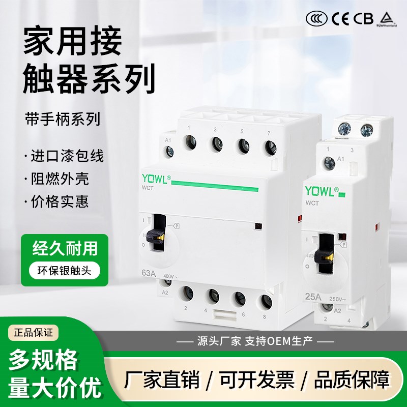 万联家用小型交流接触器NCH8 CDCH8S单相25A2P4P手动导轨式带手柄