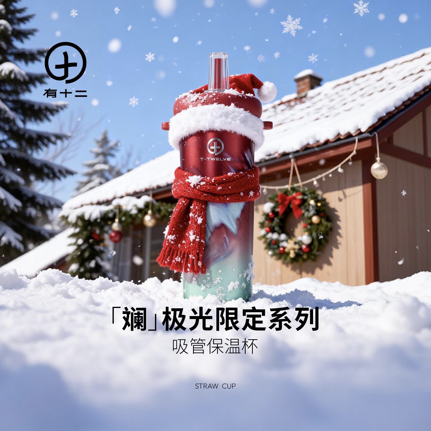 有十二保温杯高颜值随行杯子车载保温保冰新年礼物吸管水杯女