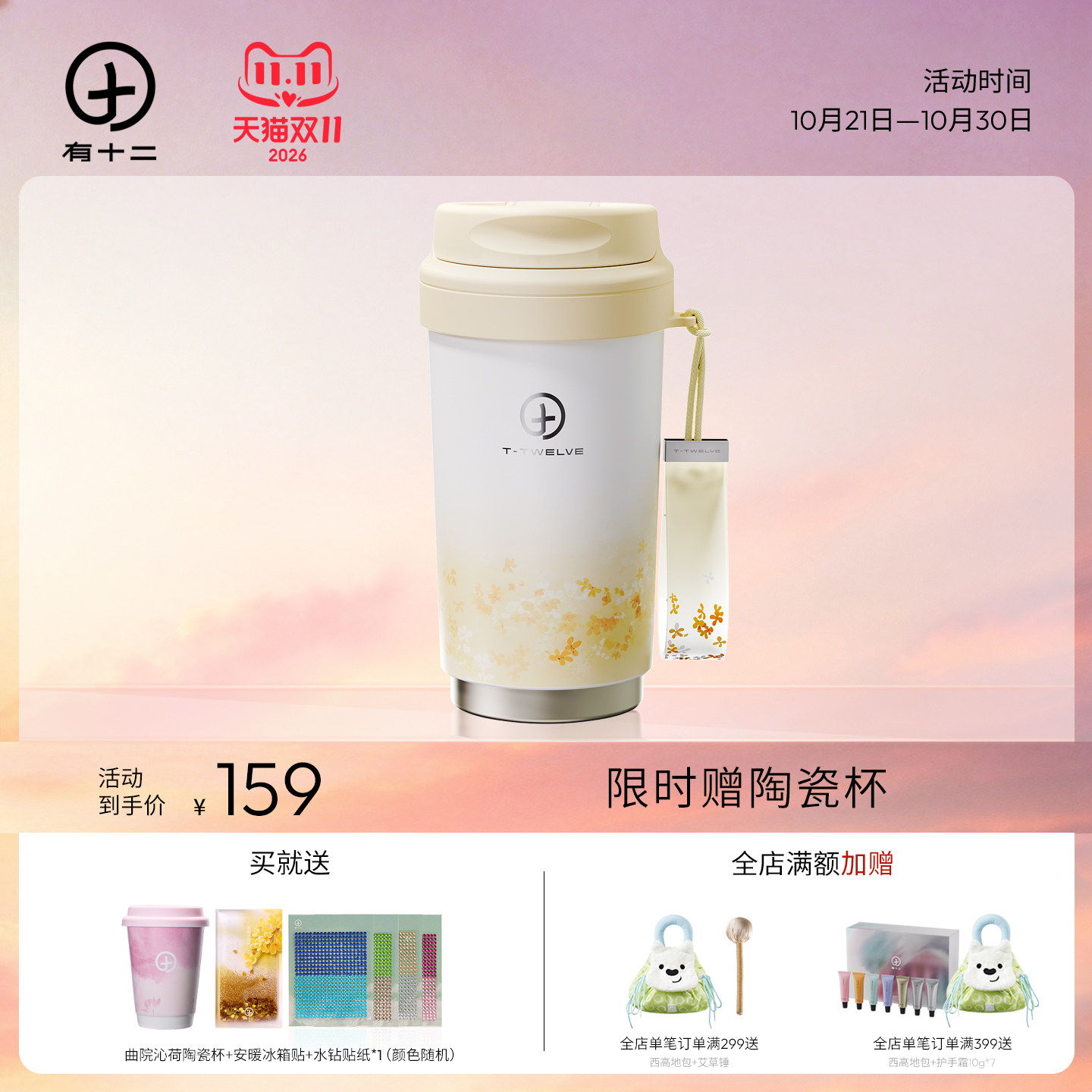 有十二 保温杯双饮咖啡杯高颜值2026新款生日礼物男女生水杯杯子