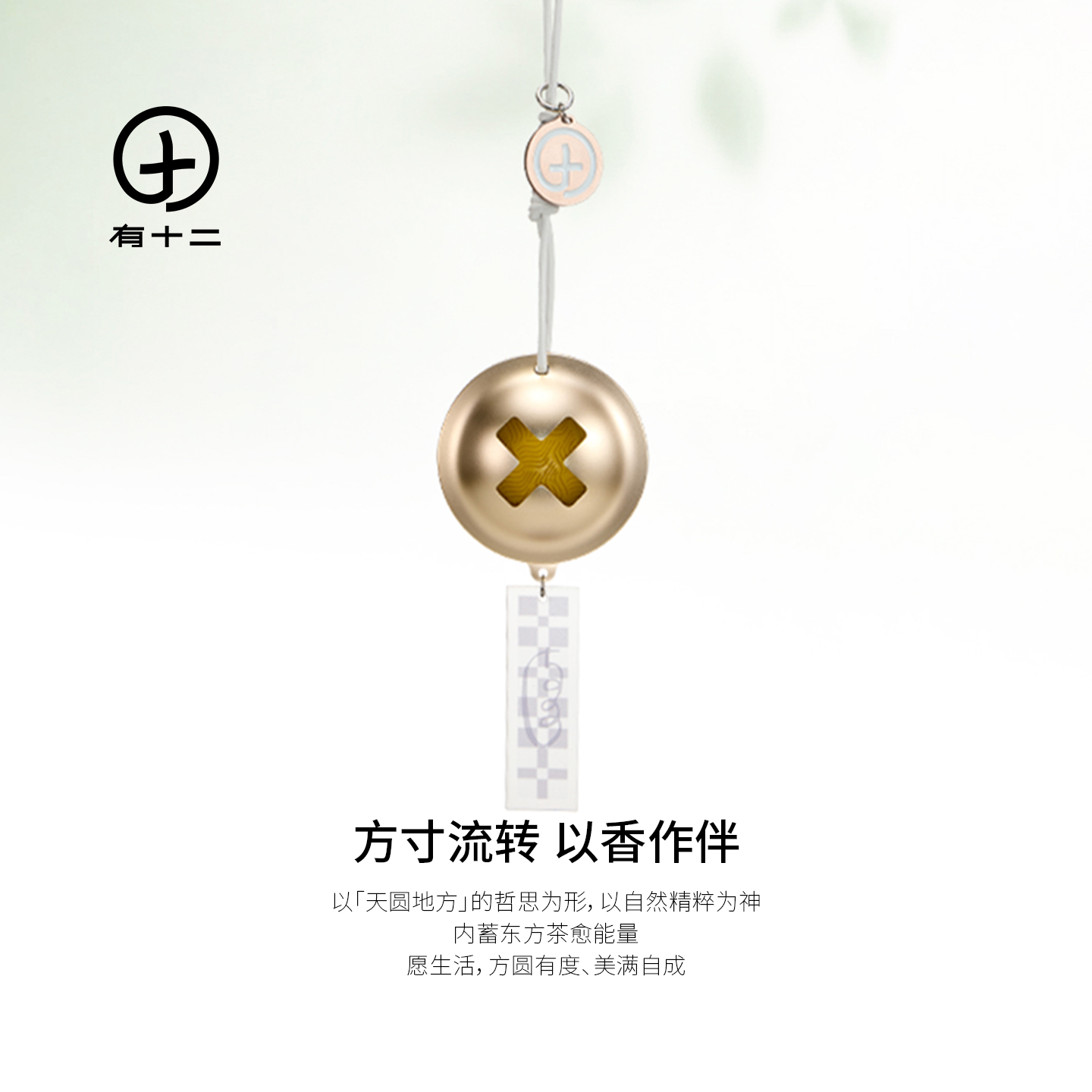 有十二香挂香薰挂件衣柜家居扩香圣诞礼物