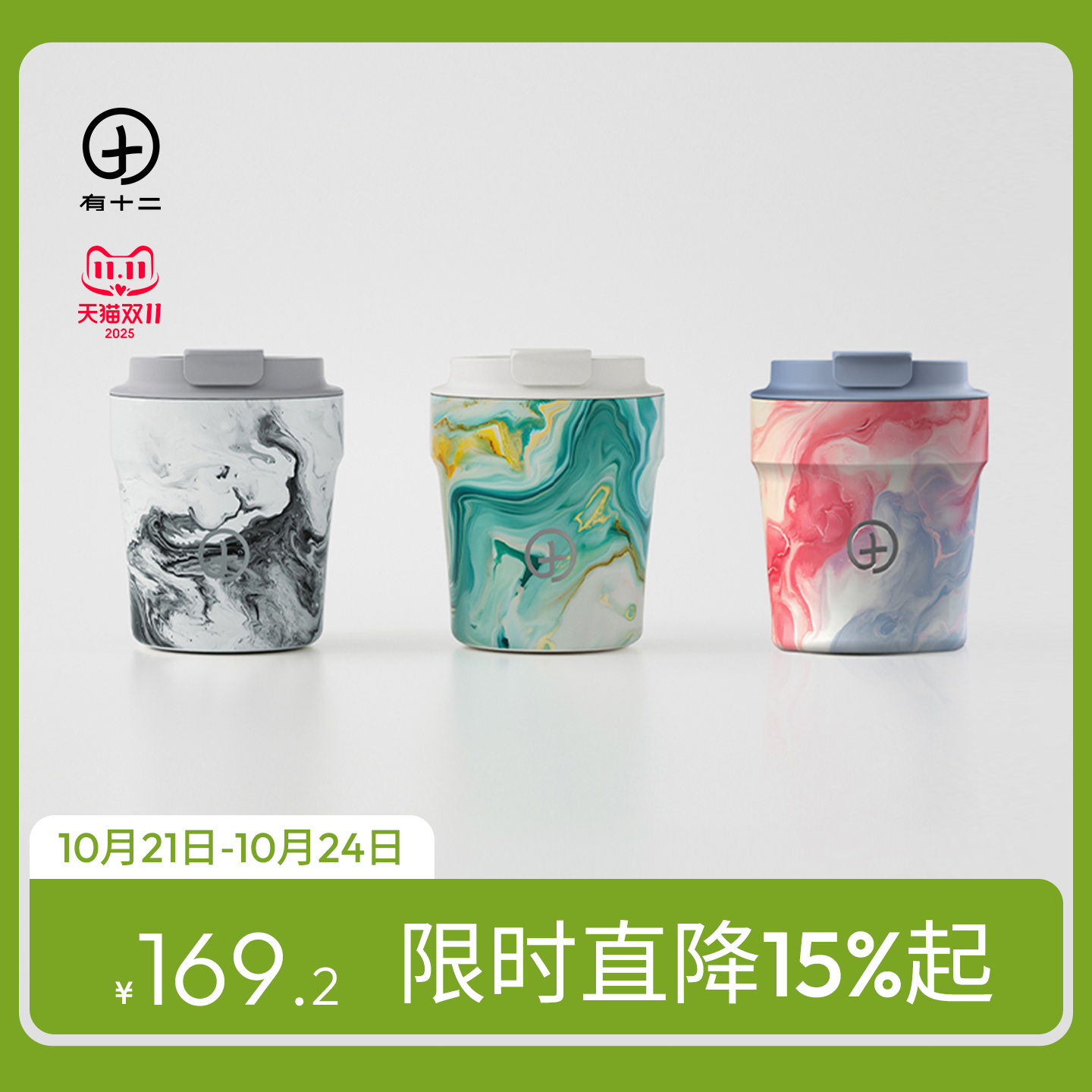 有十二咖啡杯高颜值随行保温杯