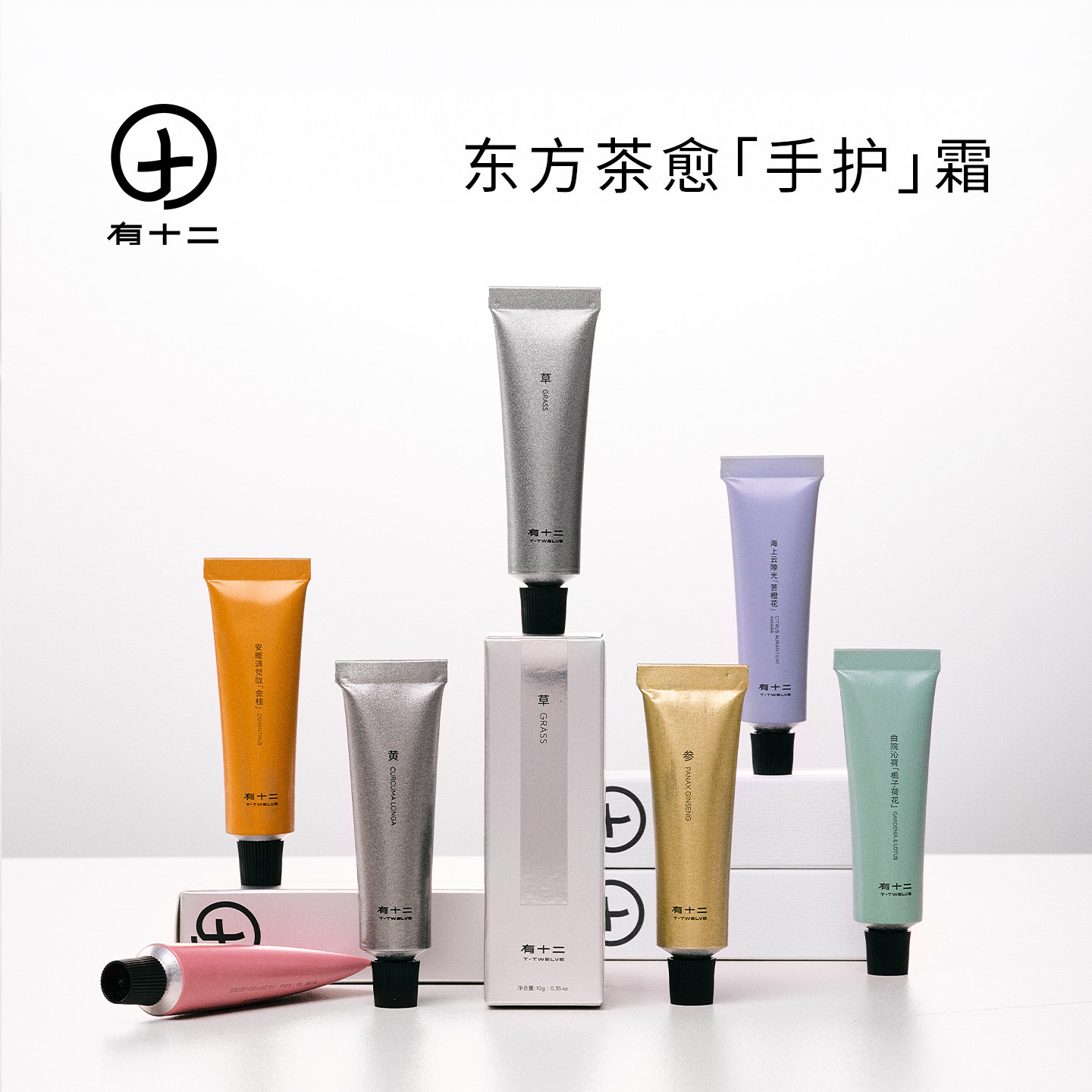 有十二 香氛护手霜长效保湿滋润留香持久不油腻送礼试用体验装10g