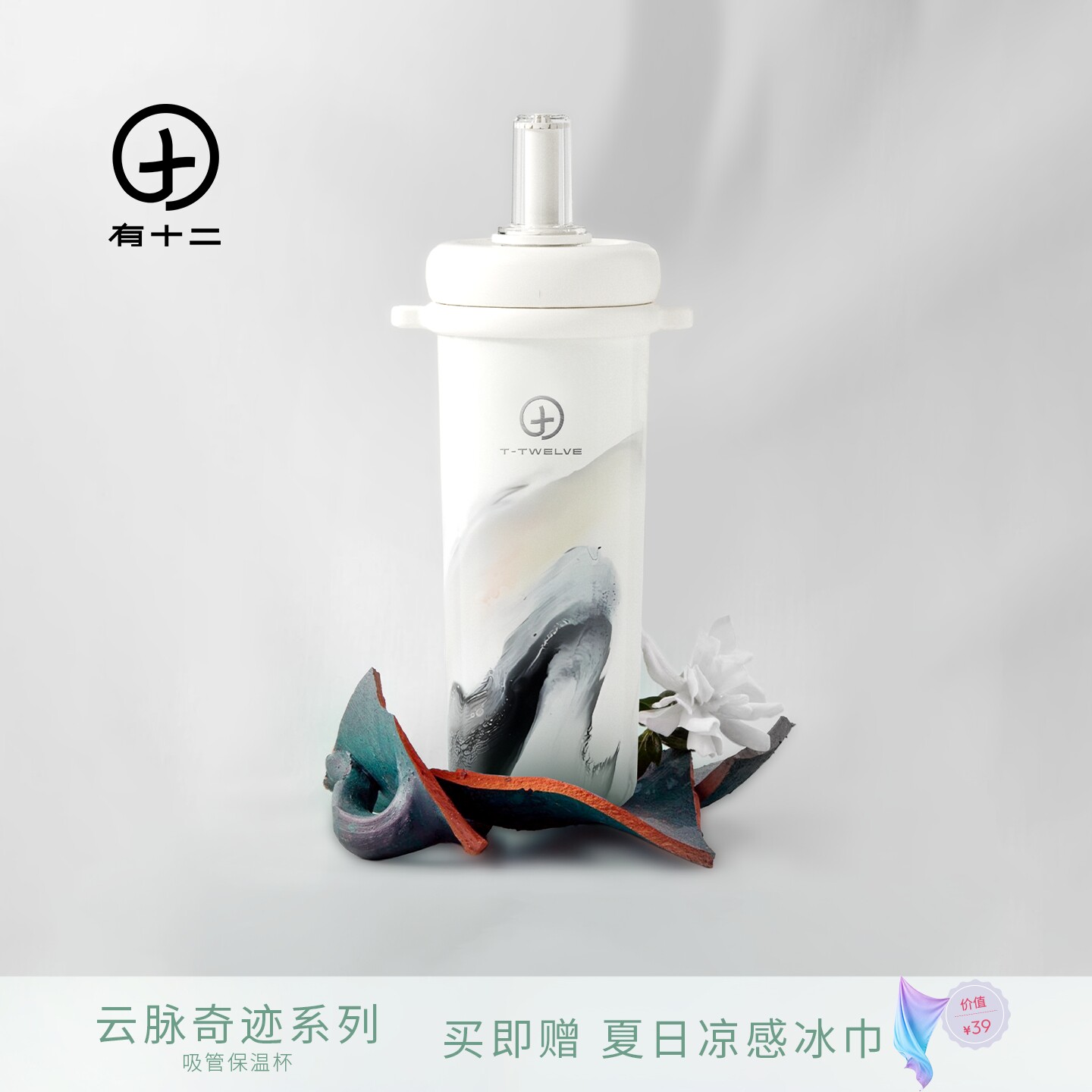 有十二保温杯高颜值随行杯子车载保温保冰新年礼物吸管水杯女