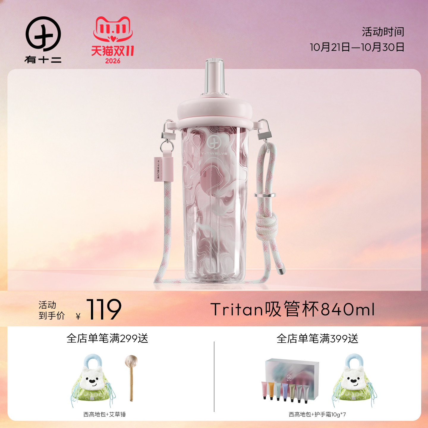 有十二吸管杯子Tritan随手水杯女新款高颜值外出便携运动带茶仓