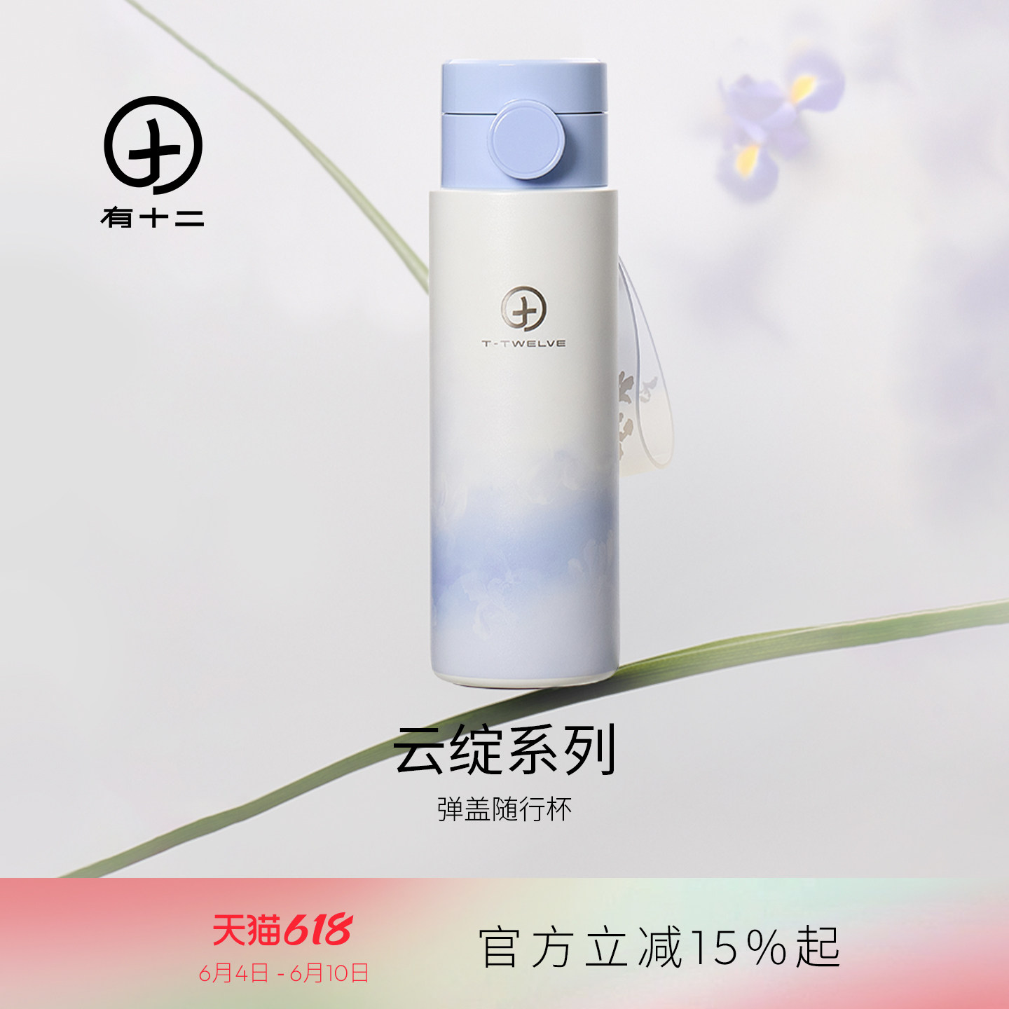 有十二保温杯高颜值2026新款水杯子迷你便携随行杯生日礼物男女生