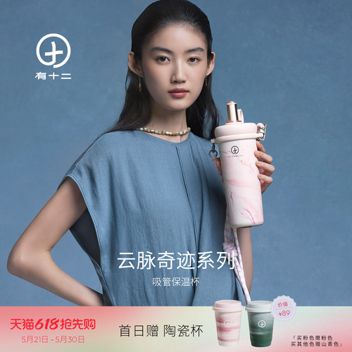 有十二保温杯高颜值水杯保温保冰