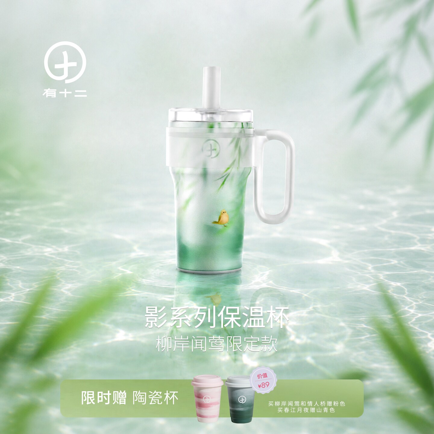 有十二影系列限定款保温杯水杯子吸管杯女生高颜值2026新款冰霸杯