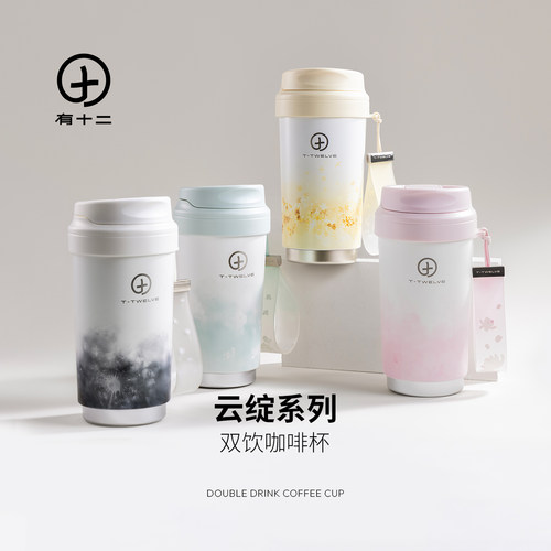 有十二保温杯咖啡杯双饮口