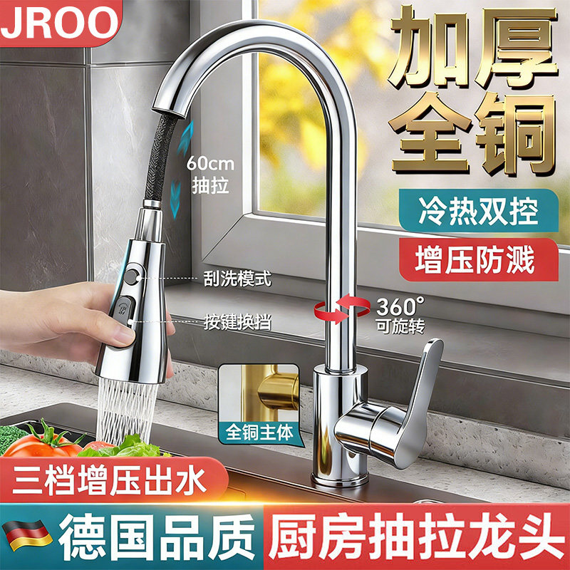 精铜厨房抽拉式水龙头冷热家用防溅水洗菜洗碗盆洗手池两用二合一