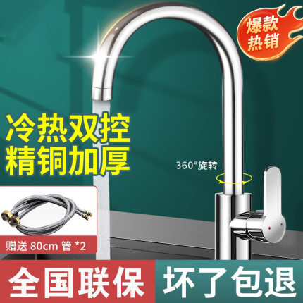 全铜厨房水龙头冷热水两用洗菜盆洗碗池水槽防溅水单冷家用不锈钢