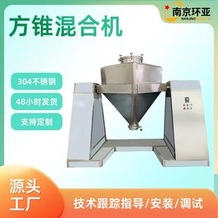 304不锈钢实验室食品混匀机智能电动锥形混料机 HGD方锥混合机立式