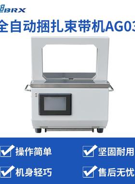 AG03束带机opp束带纸带捆扎机全自动束带机卡片药盒OPP带捆扎