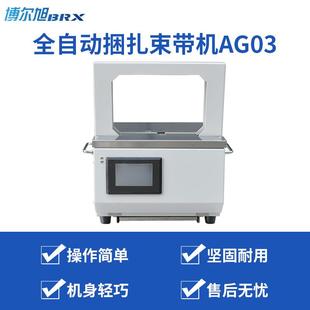 AG03束带机opp束带纸带捆扎机全自动束带机卡片药盒OPP带捆扎