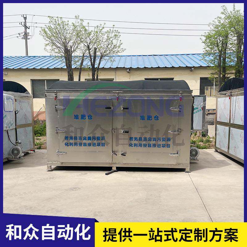 纳米膜发酵设备家禽鸡粪智能发酵系统有机肥发酵膜箱式堆肥设备