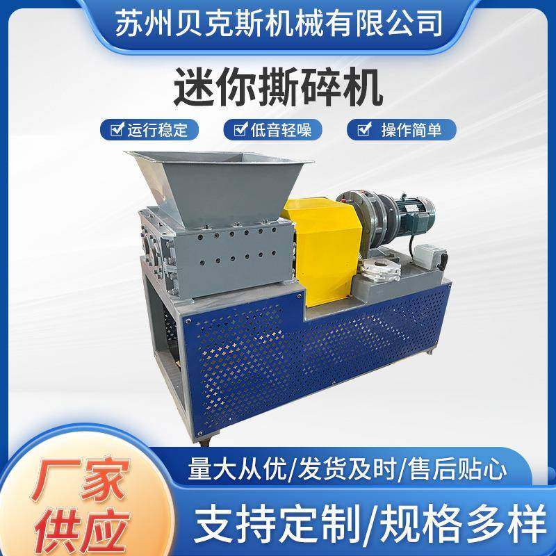 迷你撕碎机编织袋废旧材料机头料金属撕碎机工业用微型粉碎机,机械设备,破碎机,淘宝优惠券,粉丝福利购,淘宝优惠卷