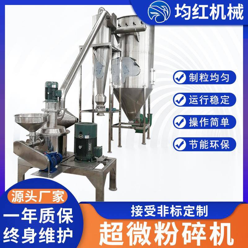 厂家供应超微粉碎机设备气流式超细中药粉碎机设备均红