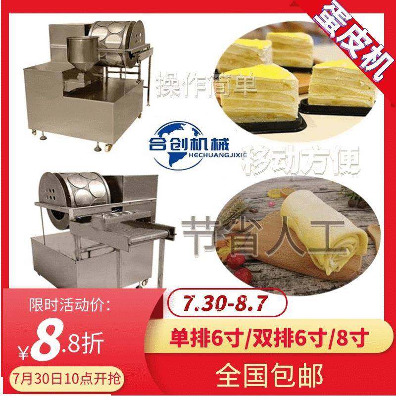 诸城厂家直销电磁蛋皮机6寸千层蛋皮机器支持定制,清洗/食品/商业设备,其他食品加工设备,淘宝优惠券,粉丝福利购,淘宝优惠卷