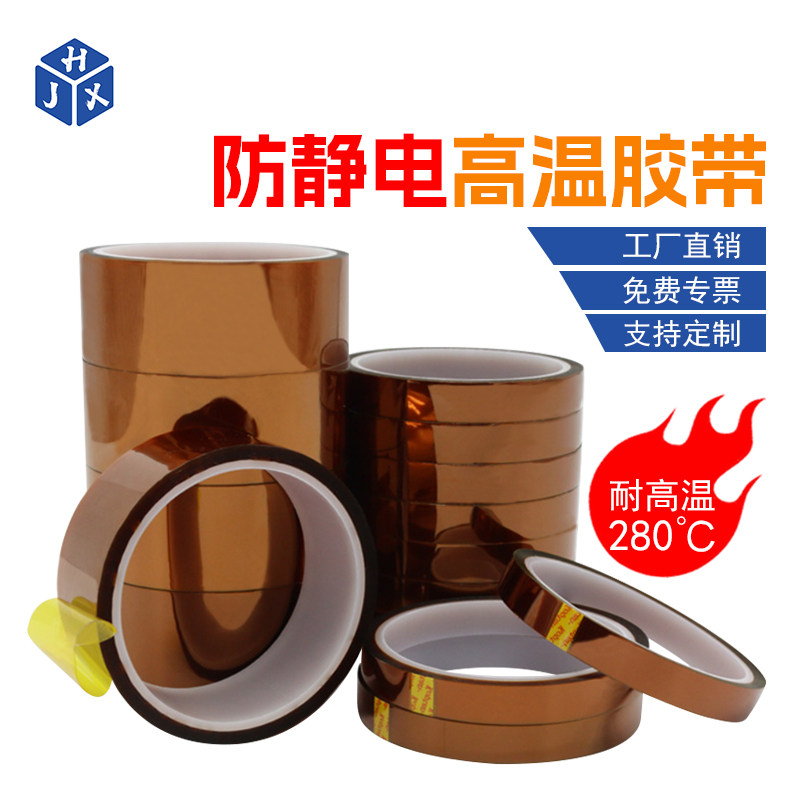 HJX防静电金手指耐高温胶带