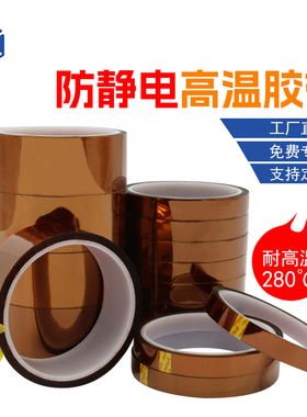 HJX防静电kapton金手指耐高温胶带 PI聚酰亚胺胶带0.05mm厚线路板防焊无痕绝缘高温胶纸