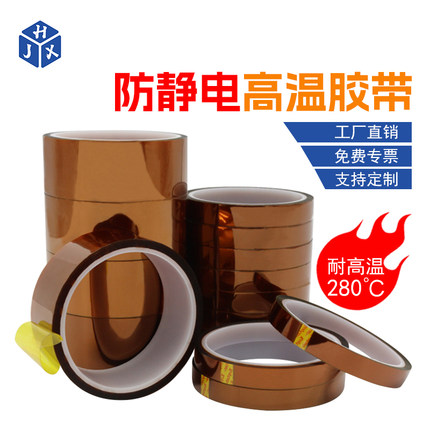HJX防静电kapton金手指耐高温胶带 PI聚酰亚胺胶带0.05mm厚线路板防焊无痕绝缘高温胶纸