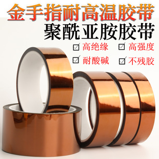 金手指高温胶带 0.035mm厚PI聚酰亚胺胶带耐热电池包扎耐高温胶纸