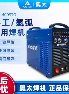 奥太ZX7-400STG/500STG/630STG系列手弧/氩弧直流两用工业焊机