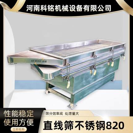 ZXS820不锈钢直线振动筛钢球分级筛选机粉末筛分机设备震动筛