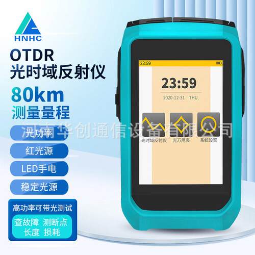 -2202T带光测试otdr光纤测试仪信测光缆光时域反射仪检测故障
