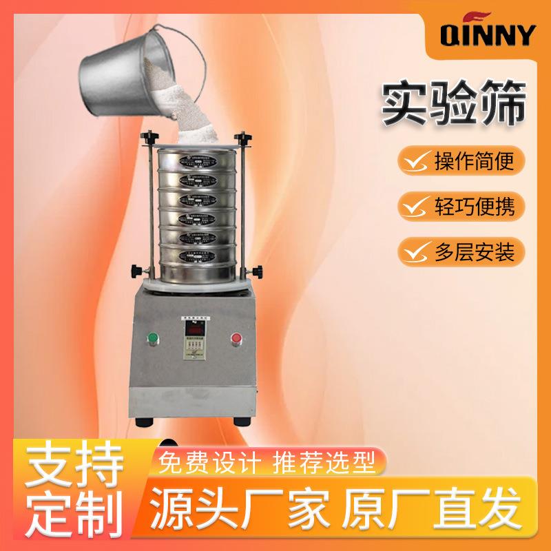 标准检验筛分机不锈钢全自动振动筛小型高效实验室震动筛机